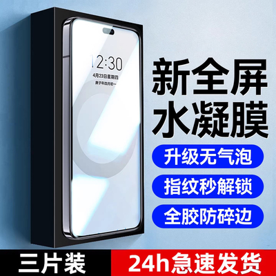 适用于荣耀X70水凝保护膜