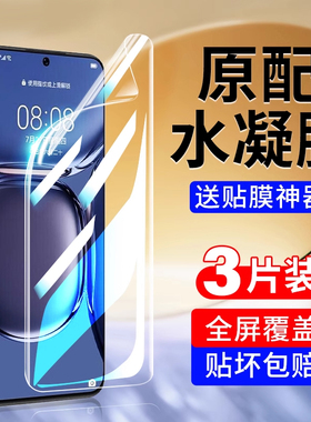 恭亚适用华为p50pro手机膜mate70pro+钢化水凝膜mete60/50软膜p60全屏pura保护pura70p80专用p40贴膜30特款rs