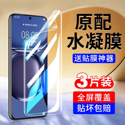 适用华为p50pro手机膜mate70pro+钢化水凝膜mete60华50软膜p60全屏pura保护pura70p80专用的p40贴膜30特款rs