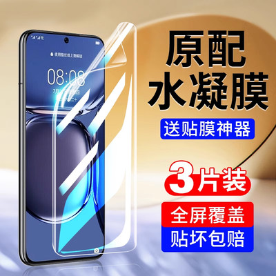 恭亚适用华为p50pro手机膜mate70pro+钢化水凝膜mete60/50软膜p60全屏pura保护pura70p80专用p40贴膜30特款rs