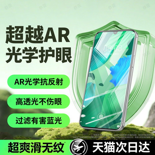 超强抗指纹 护眼抗疲劳 防爆防摔