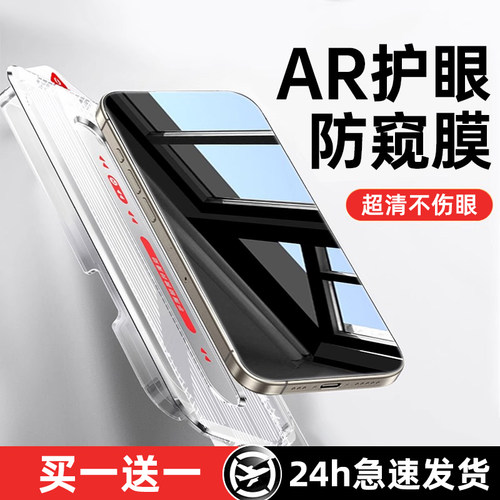 【AR护眼防窥膜】适用苹果手机膜