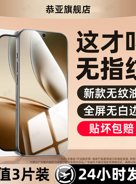 恭亚适用realme真我neo7X钢化膜GT8pro手机膜新款gt5高清GTneo5se3/2t闪速版GT大师探索15/14/13/12/11/10