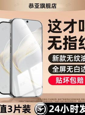 恭亚适用华为nova11钢化膜novo15手机膜nove12活力版13贴14新款hi智选10z全屏9se7/8/6se蓝光4e3i5ipro防窥