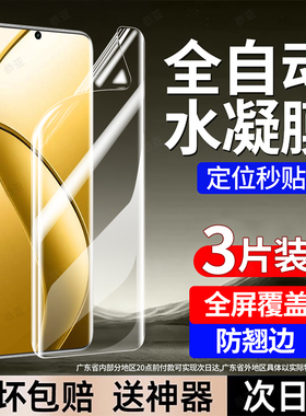 恭亚适用realme真我12pro+手机膜realme12水凝膜12X12pro至尊版新款专用全屏覆盖防窥防摔抗蓝光屏幕保护贴膜