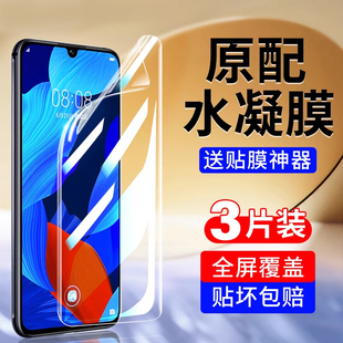 恭亚适用华为nova5pro手机膜nove14水凝膜nova13ultra全屏nova12覆盖11SE高清抗蓝光10防窥9钢化8保护7i贴膜