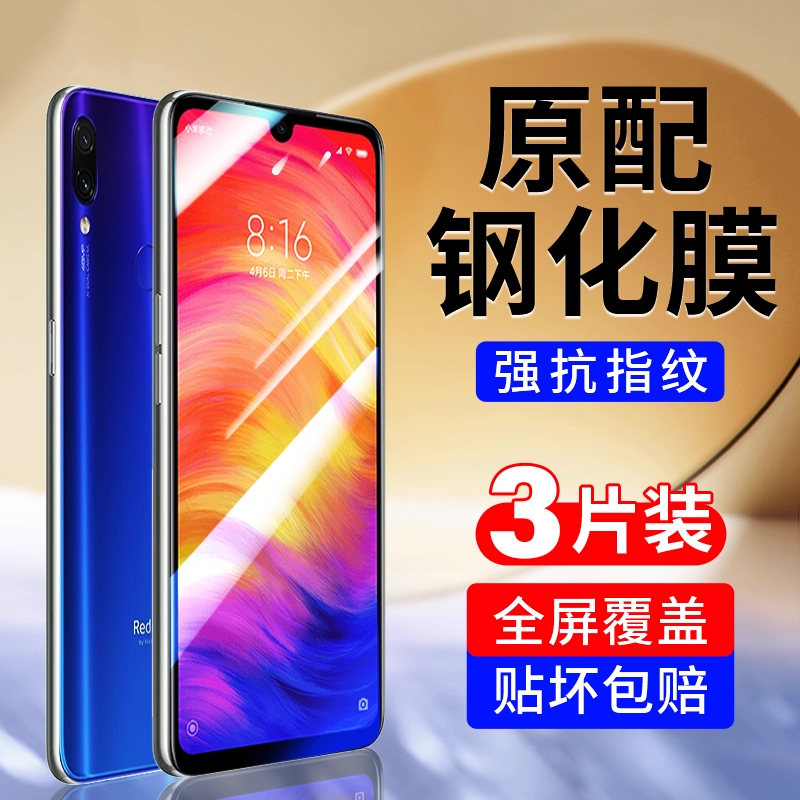 新款防爆钢化膜】适用红米note7