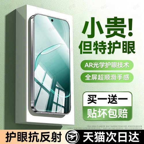 护眼抗疲劳 防爆防摔 爽滑手感 全屏覆盖
