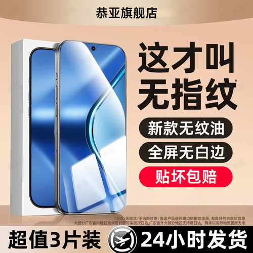 超强抗指纹 超爽滑手感 防爆防摔