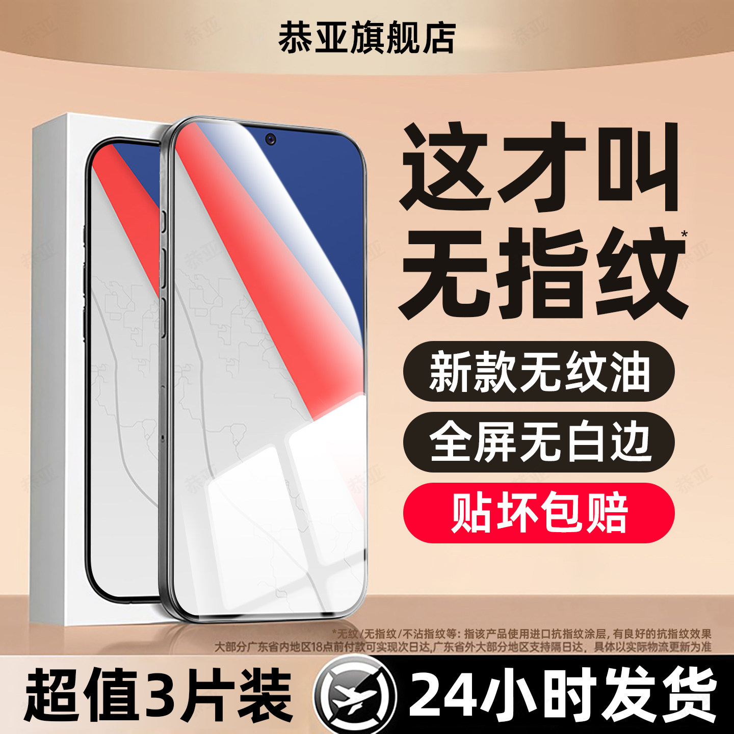 超强抗指纹 超爽滑手感 防爆防摔