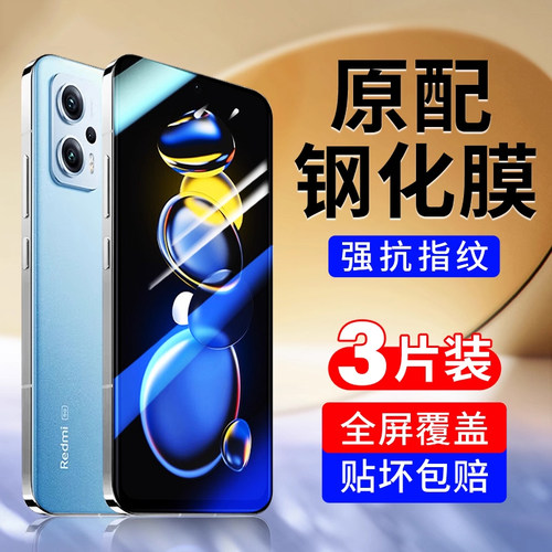 防爆钢化膜】适用红米note11pro