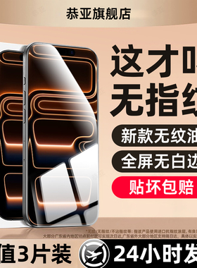 恭亚适用苹果17promax钢化膜iPhone6pro max手机膜12新款15plus全覆盖14P防摔13x全屏xs11pm防窥xsmax保护xr