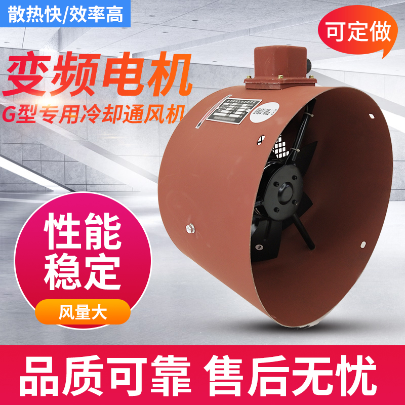 变频电机通风机fG71BG80BG90BG100BG112BG132BG160B G180B风扇