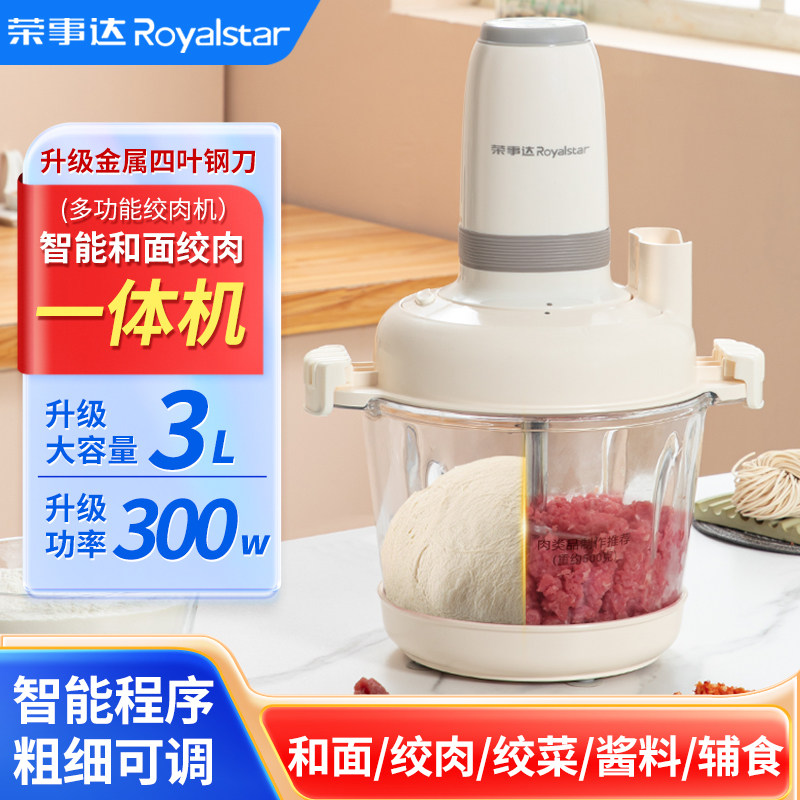 荣事达绞肉机家用电动3L大容量多功能全自动智能和面碎菜机