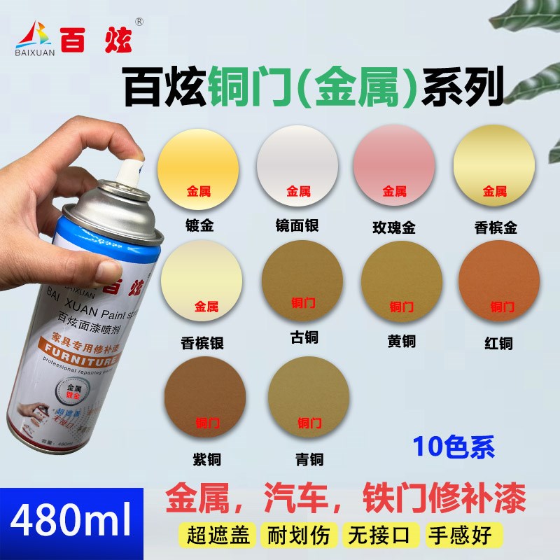 家具修材料自喷漆金属专用铜门手摇漆漆面融合剂美容翻新P面漆