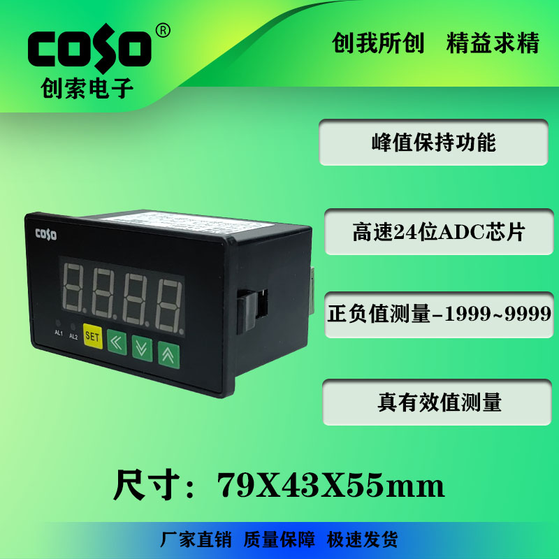 CS7940智能交直流电流电压表带继电器输出上下限表内置蜂鸣器报警