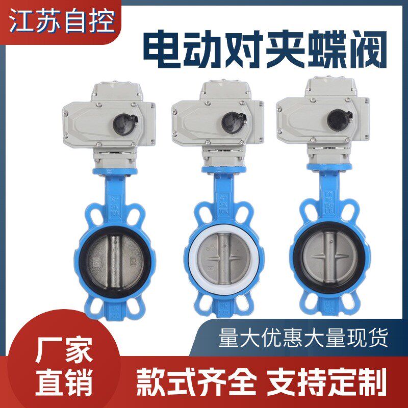 电动蝶阀D971X-16对夹式软密封四氟球墨不锈钢铸铁调节开关220V24