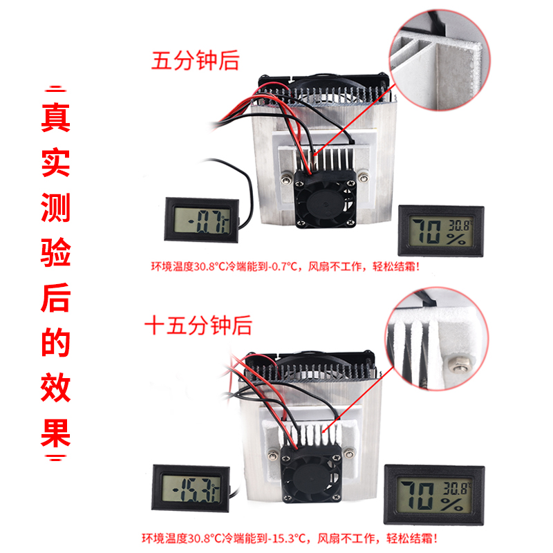 全套半导体制冷片套件12v电子制冷器diy散热器小空调冰箱降温模块