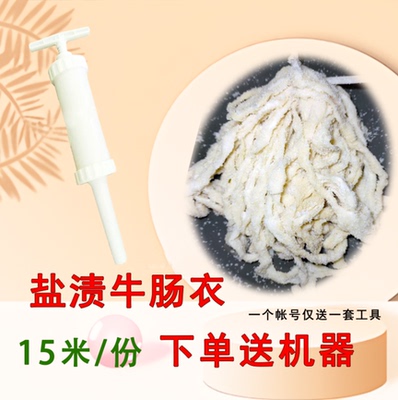 新鲜盐渍牛肠衣5路灌25斤家用