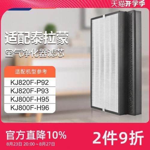 适配泰拉蒙空气净化器滤网KJ800F-H95/KJ820F-P92/S76/S89过滤芯