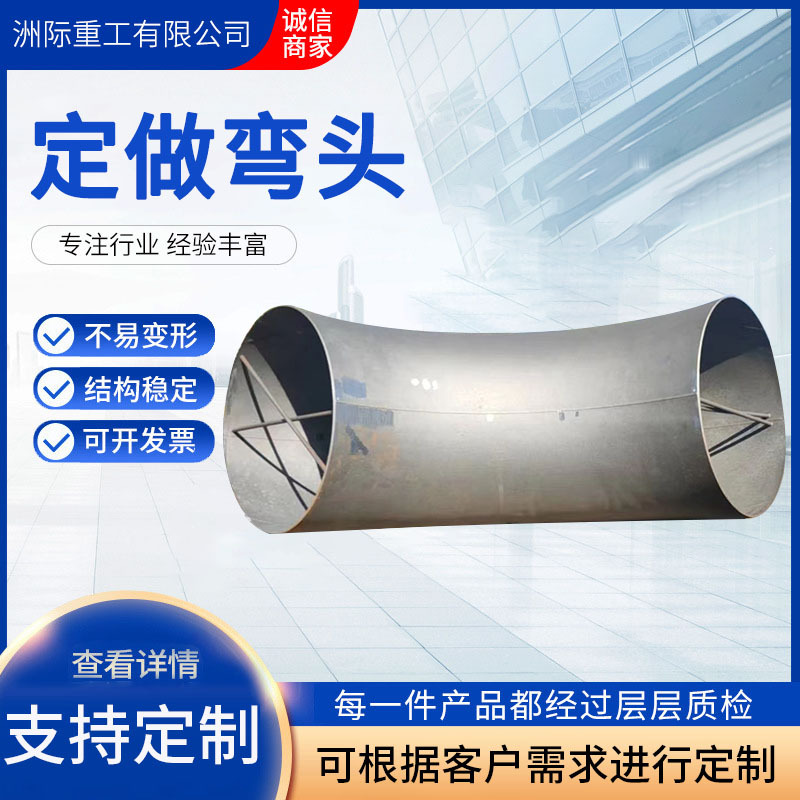 排水对焊虾米腰弯头02s403焊接直缝探伤跨越式三通四通吸水喇叭口