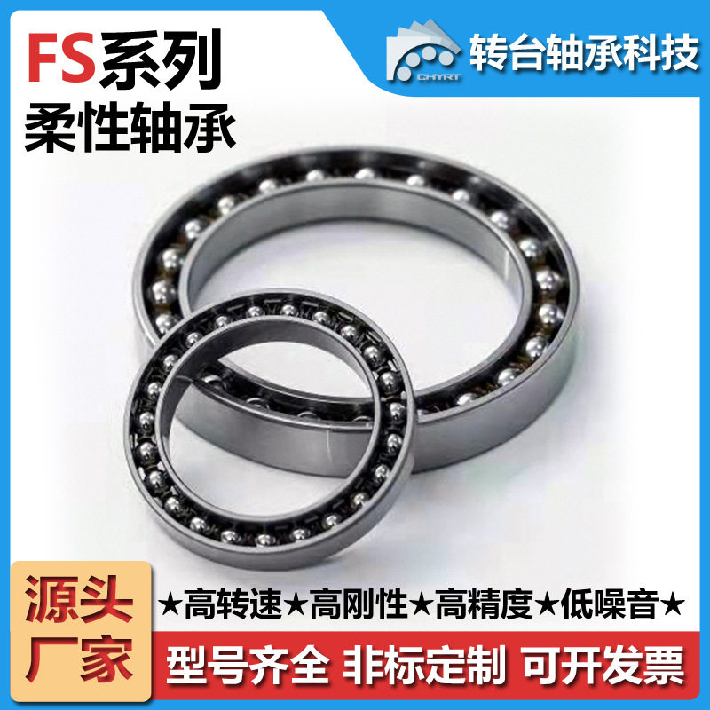 常州转台FS-14柔性轴承十字交叉滚子单向推力球滚珠生产厂家转盘