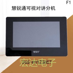 WRT慧锐通可视楼宇对讲门铃B6S 801ZD8S7彩色F1大屏室内分机机器