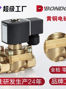 吹瓶机专用 BONDON宝得 QUANJIA全佳二位二通黄铜高压电磁阀