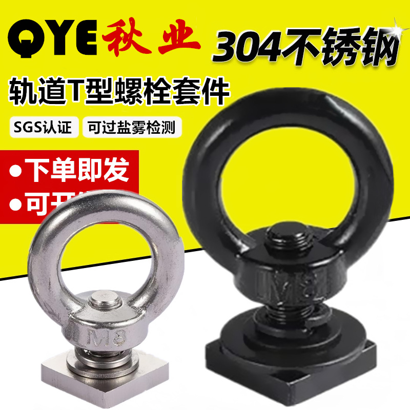 黑色304吊环螺丝螺母AW行李架拓展T型槽车顶滑轨道不锈钢方头螺栓