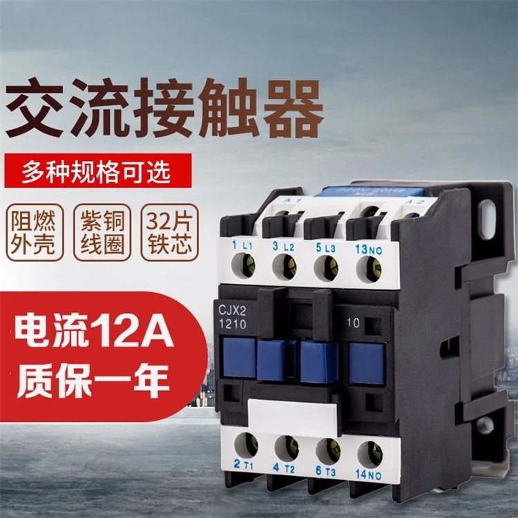 交流接触器（LC1-D）CJX2-1210/1201银触点220V 380V/110V/36V24V