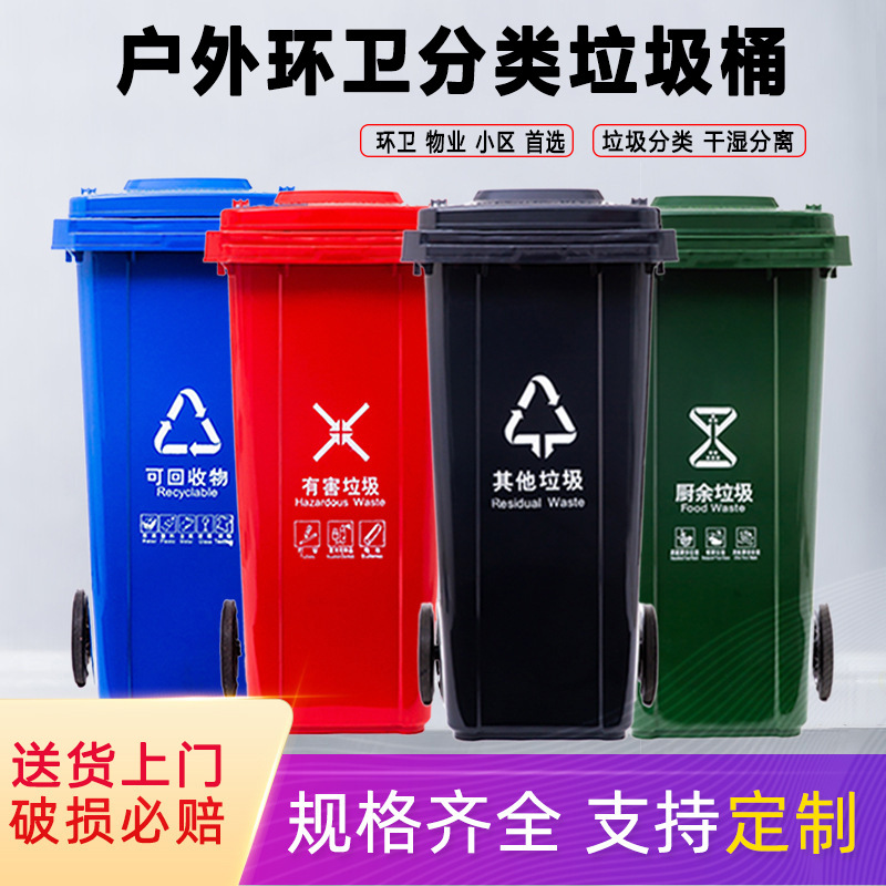 户外垃圾桶环卫分类垃圾桶带盖大号240l加厚塑料桶带轮120l垃圾桶