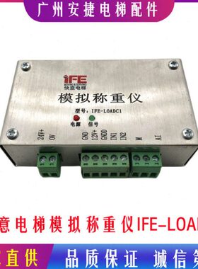 快意电梯配件 快意模拟称重仪/模拟称重仪IFE-LOADC1 全新原装
