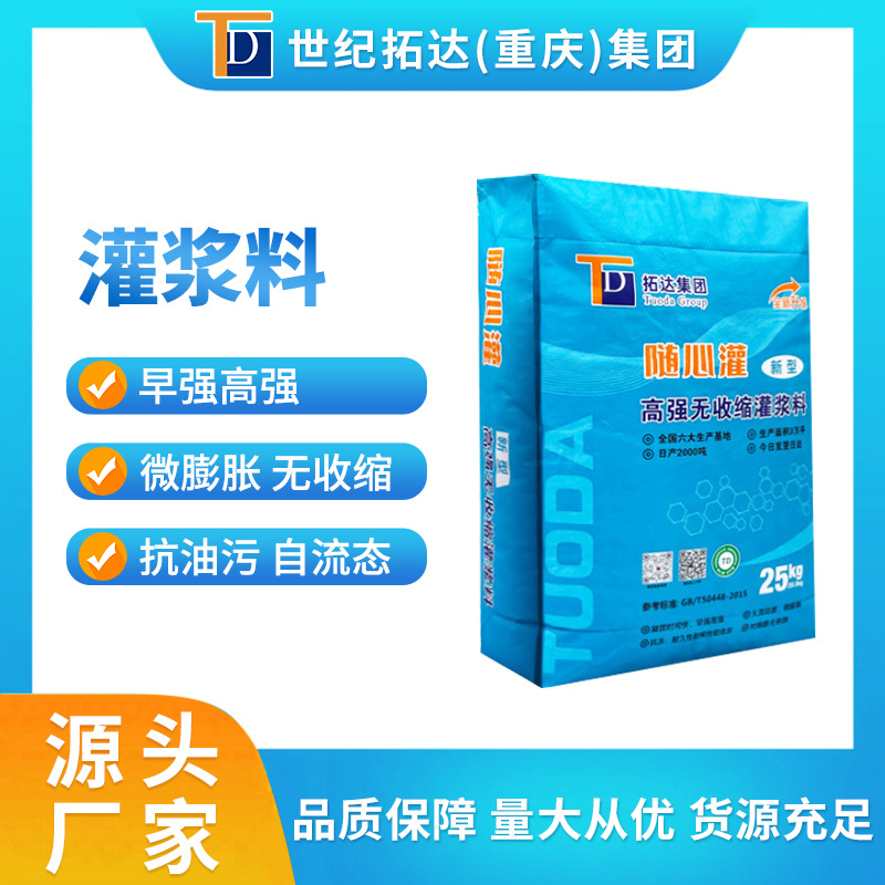 灌浆料C40C60C80灌浆料加固二次灌浆用高强度无收缩灌浆料