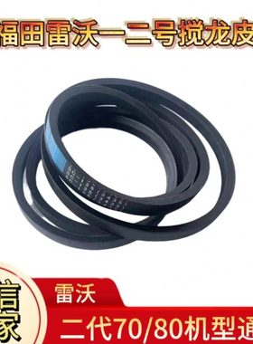 雷沃收割机配件大全RG70/80二代搅龙皮带SC3435