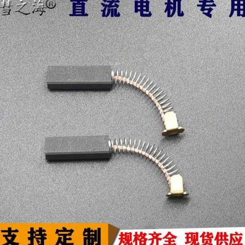 彗之海D374N高碳材质直流电机弹簧碳刷5*8*25通用耐磨规格可定制