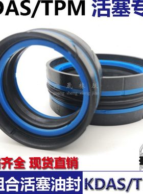 活塞用五件5组合油封TPM KDAS 125 100/106/108 36.7 38.1 40.9