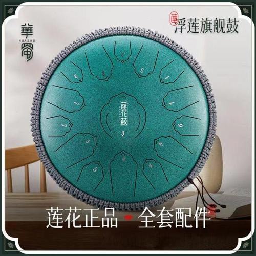 鲁儒空灵鼓旗下华蜀莲花碳钢15音14寸基础新手入门空灵鼓简单好学