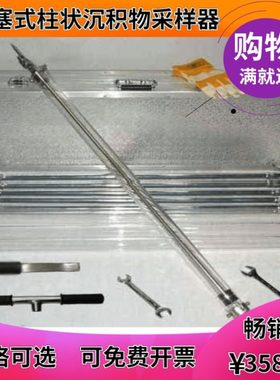 KHT0204活塞式柱状土壤沉积物采样器XDB0204底泥淤泥取样器