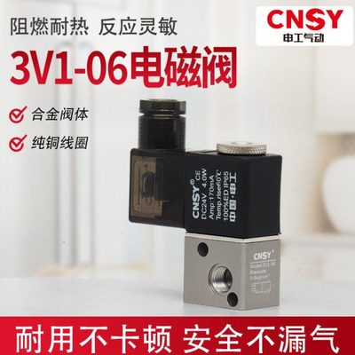 申工CNSY 亚德客型电磁阀拉丝3V1-06/24V 二位三通气阀气动换向阀