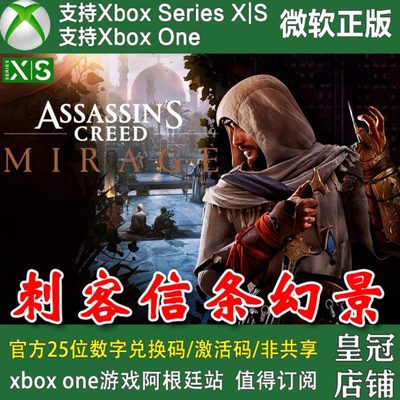 刺客信条幻景幻象 XSX XSS兑换码 Xbox One主机激活码微软中文