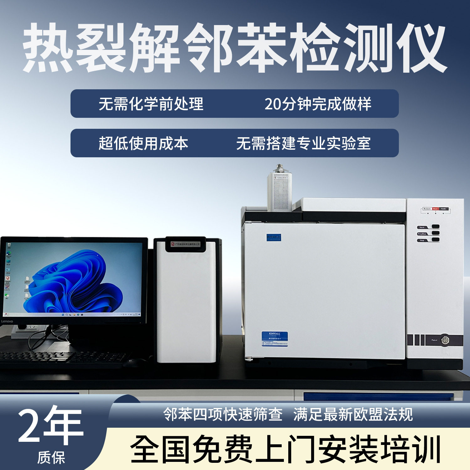邻苯四项快速筛查环保测试仪Rohs2.0热裂解邻苯脱附检测仪红外图片