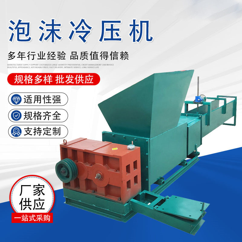 厂家定制 泡沫冷压机乳胶海绵下脚料压块机塑料泡沫板造粒机,机械设备,其他机械设备,淘宝优惠券,粉丝福利购,淘宝优惠卷