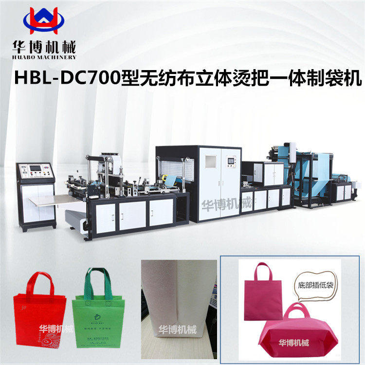 华博牌;多功能无纺布制袋机、超声波无纺布手提立体制袋机,包装,无纺布包装袋,淘宝优惠券,粉丝福利购,淘宝优惠卷