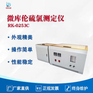 微库伦硫氯测定仪 石油硫含量测定仪 库伦滴定硫测定仪