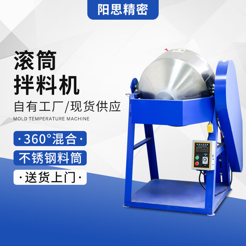 厂家 滚筒式粉末搅拌机 中小型拌料机 不锈钢混色机工业混料机,五金/工具,拌料机,淘宝优惠券,粉丝福利购,淘宝优惠卷