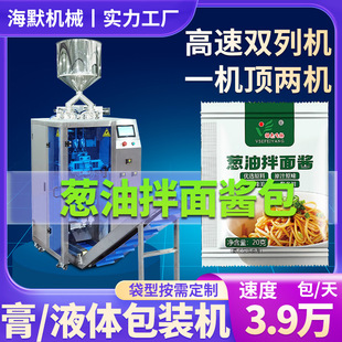 调料包葱油酱包装机 方便面调味料包分装机 全自动高速酱料包装机