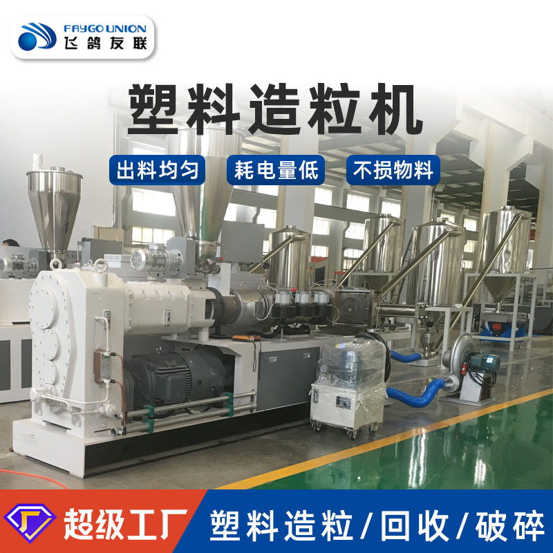 厂家定制 造粒机PP薄膜PE清洗回收pet废旧塑料再生颗粒螺杆挤出机,机械设备,粉碎机,淘宝优惠券,粉丝福利购,淘宝优惠卷