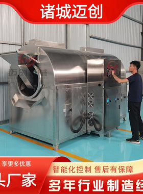 新型不锈钢迈创电磁炒货机 芝麻花生滚筒炒制机器 炒制豆粕设备