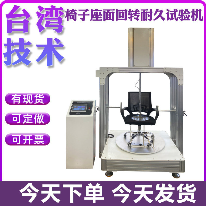 办公椅座面回转耐久试验机椅子旋转磨损测试仪重复旋转耐久性设备,机械设备,试验机,淘宝优惠券,粉丝福利购,淘宝优惠卷