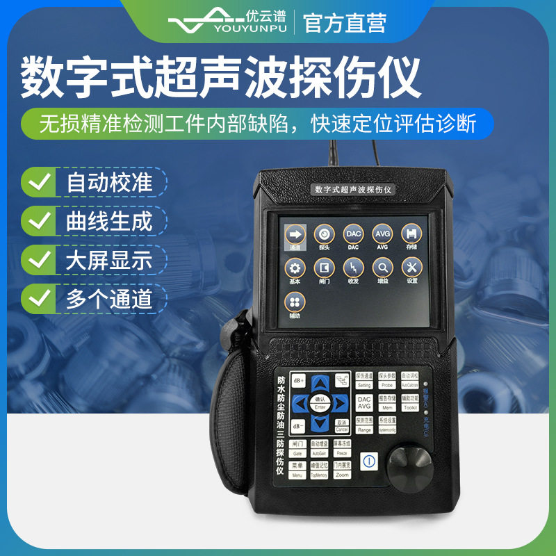 超声波探伤仪数字超声波探伤仪便携式工业无损探伤仪超声波检测仪图片